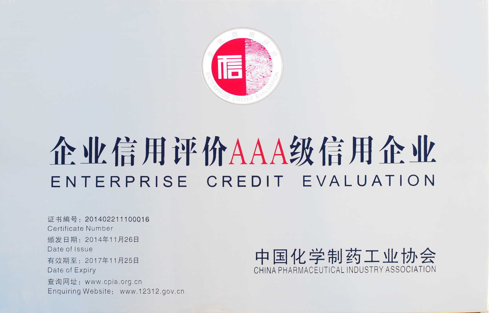 AAA級信用企業 AAA級信用企業