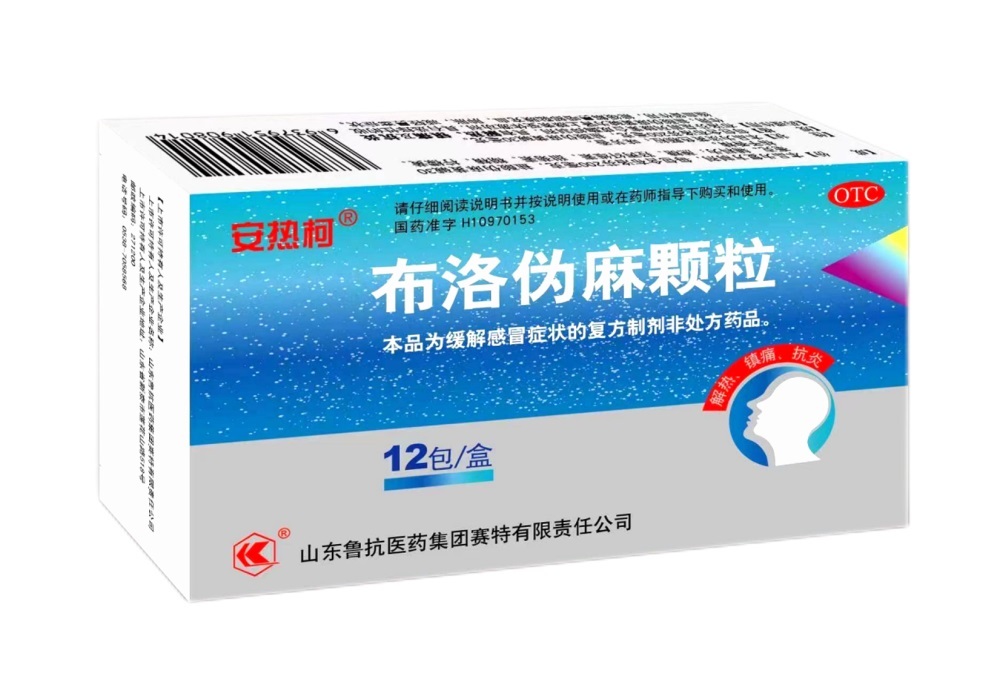 布洛僞麻顆粒
