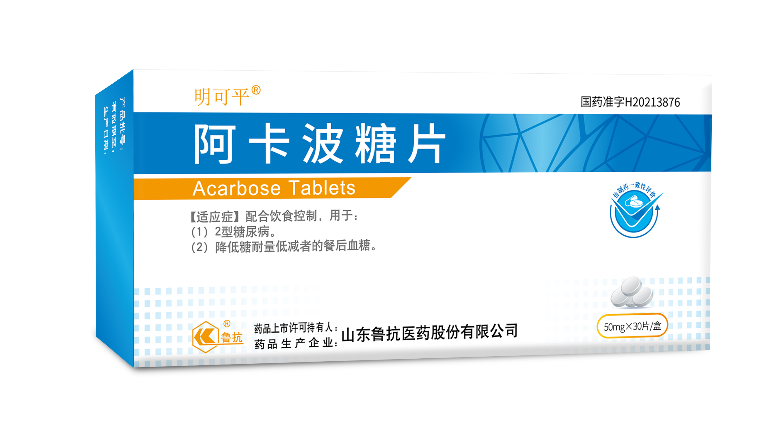 阿卡波糖 阿卡波糖