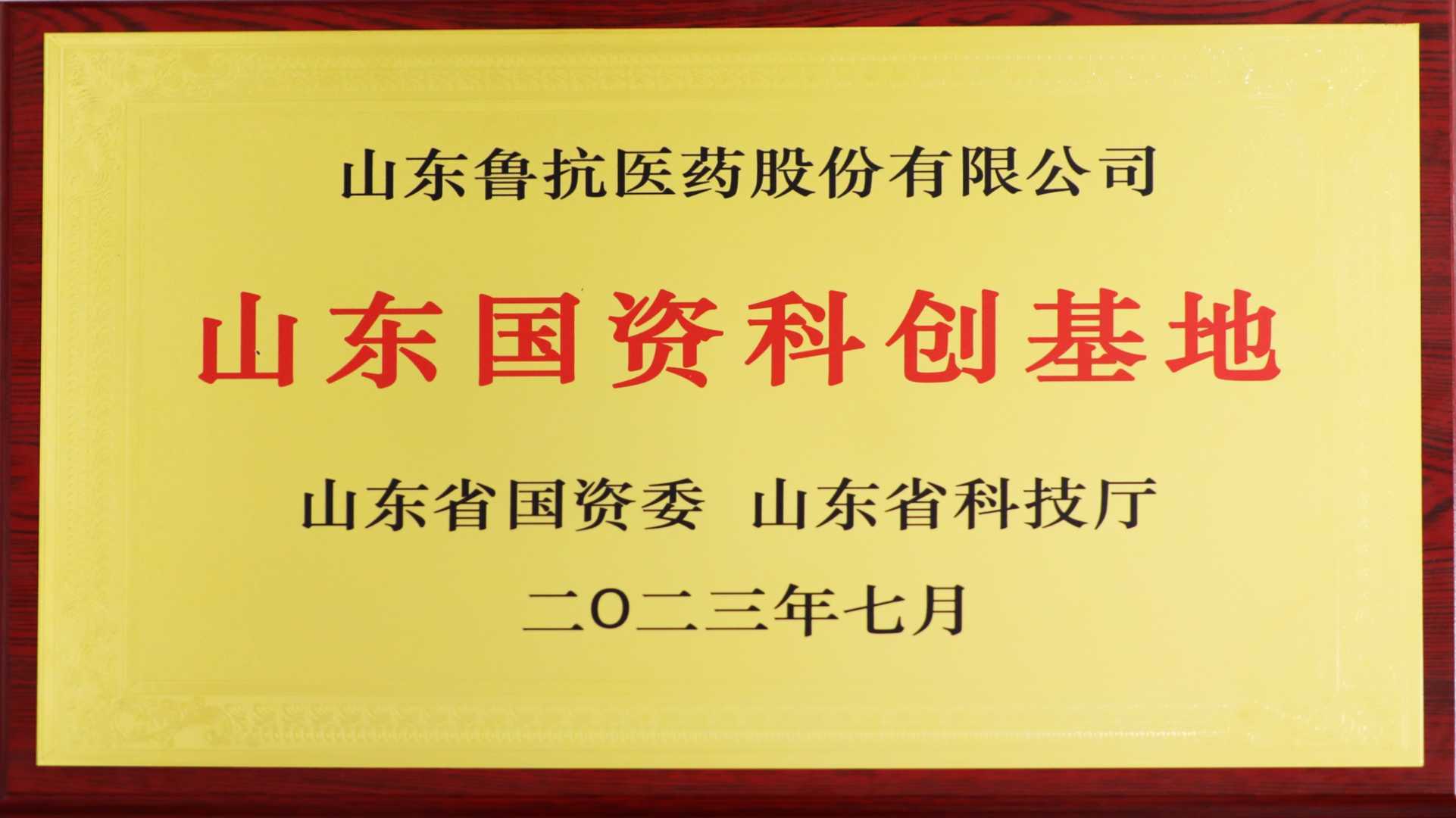 山(shān)東國資科創基地 山(shān)東國資科創基地