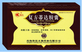 複方蒂達膠囊 複方蒂達膠囊