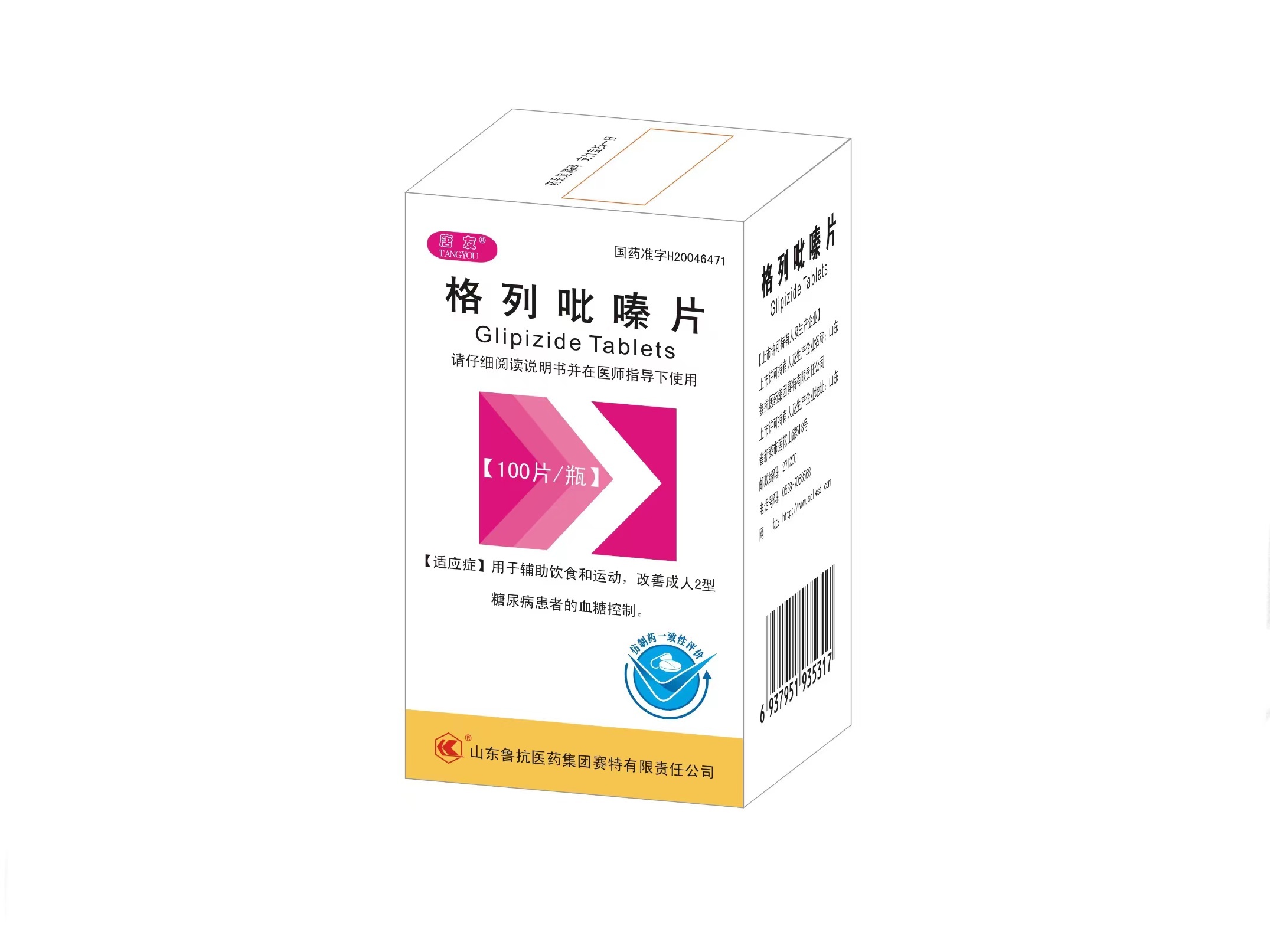 格列吡嗪片 格列吡嗪片