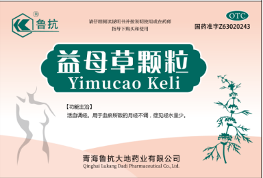 益母草顆粒 益母草顆粒